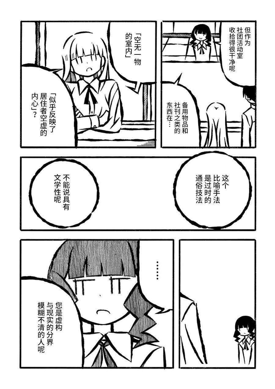 儿玉玛利亚文学汇编韩漫全集-第21话无删减无遮挡章节图片 