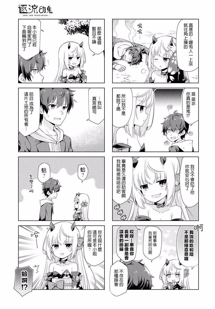 逐流幼鬼韩漫全集-第01话无删减无遮挡章节图片 