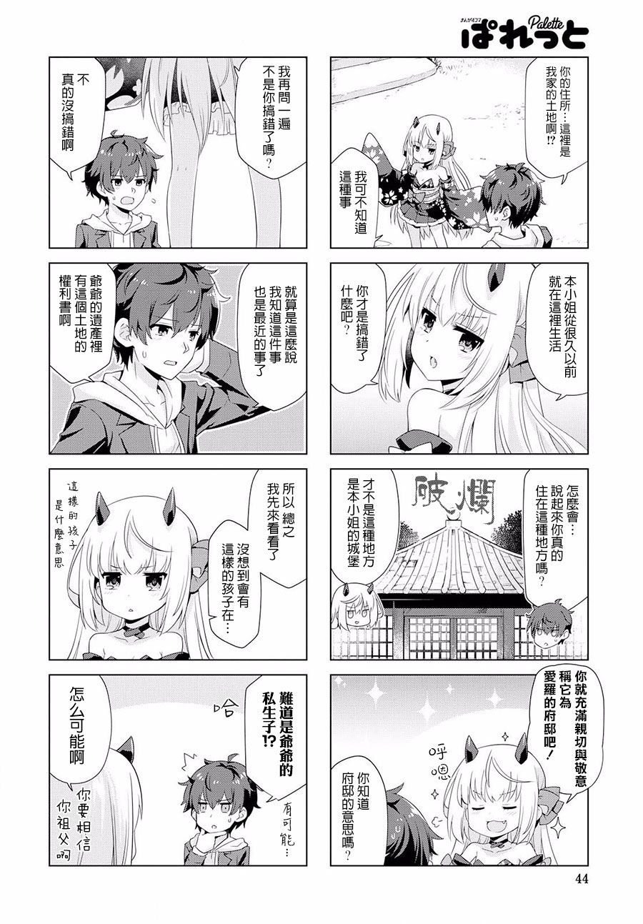 逐流幼鬼韩漫全集-第01话无删减无遮挡章节图片 