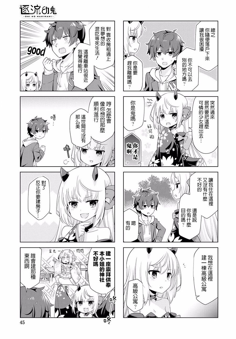 逐流幼鬼韩漫全集-第01话无删减无遮挡章节图片 