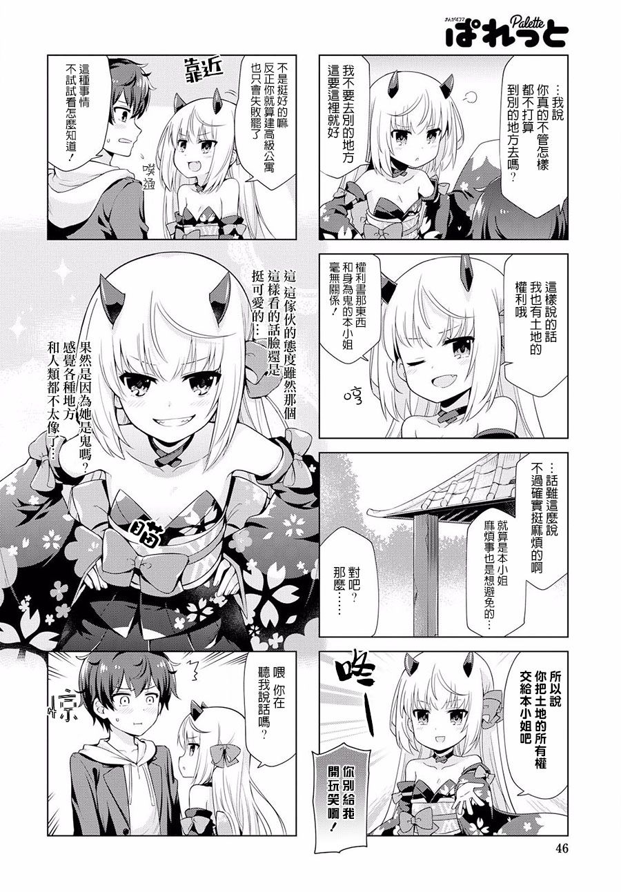 逐流幼鬼韩漫全集-第01话无删减无遮挡章节图片 