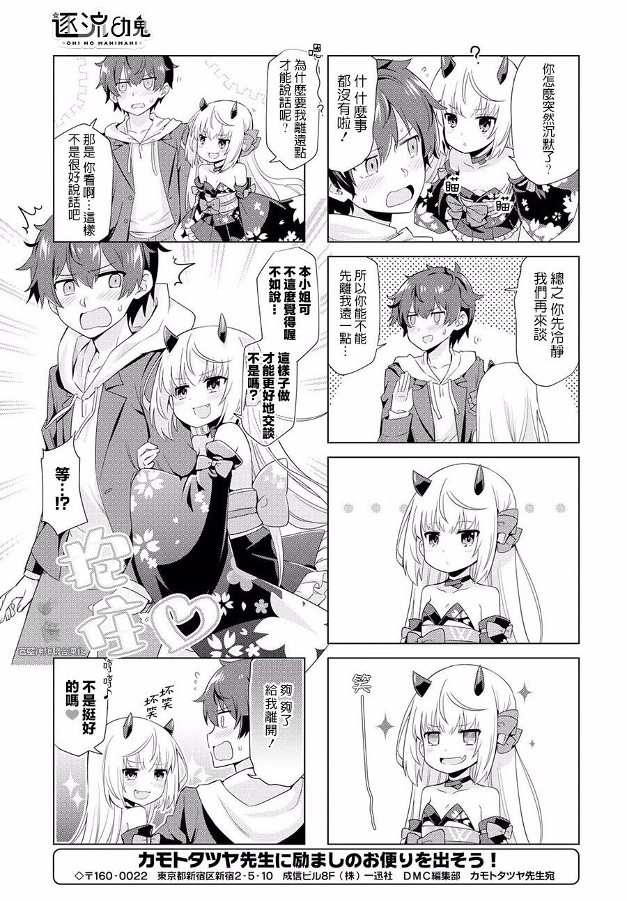逐流幼鬼韩漫全集-第01话无删减无遮挡章节图片 