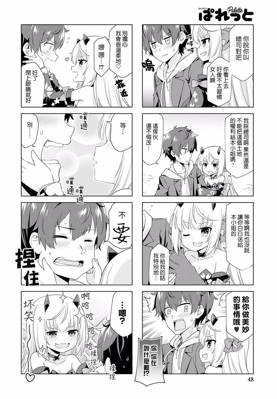 逐流幼鬼韩漫全集-第01话无删减无遮挡章节图片 