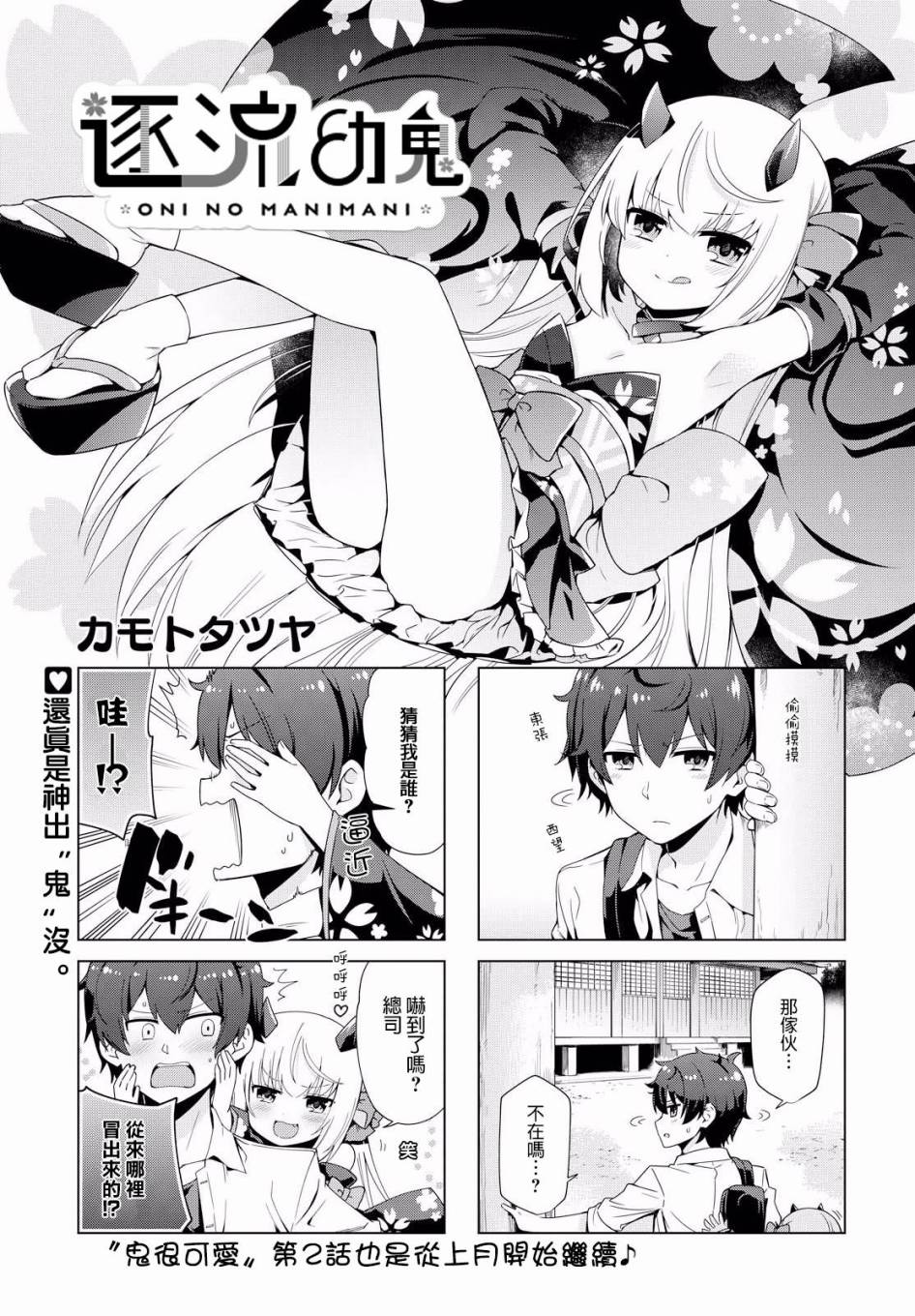 逐流幼鬼韩漫全集-第02话无删减无遮挡章节图片 
