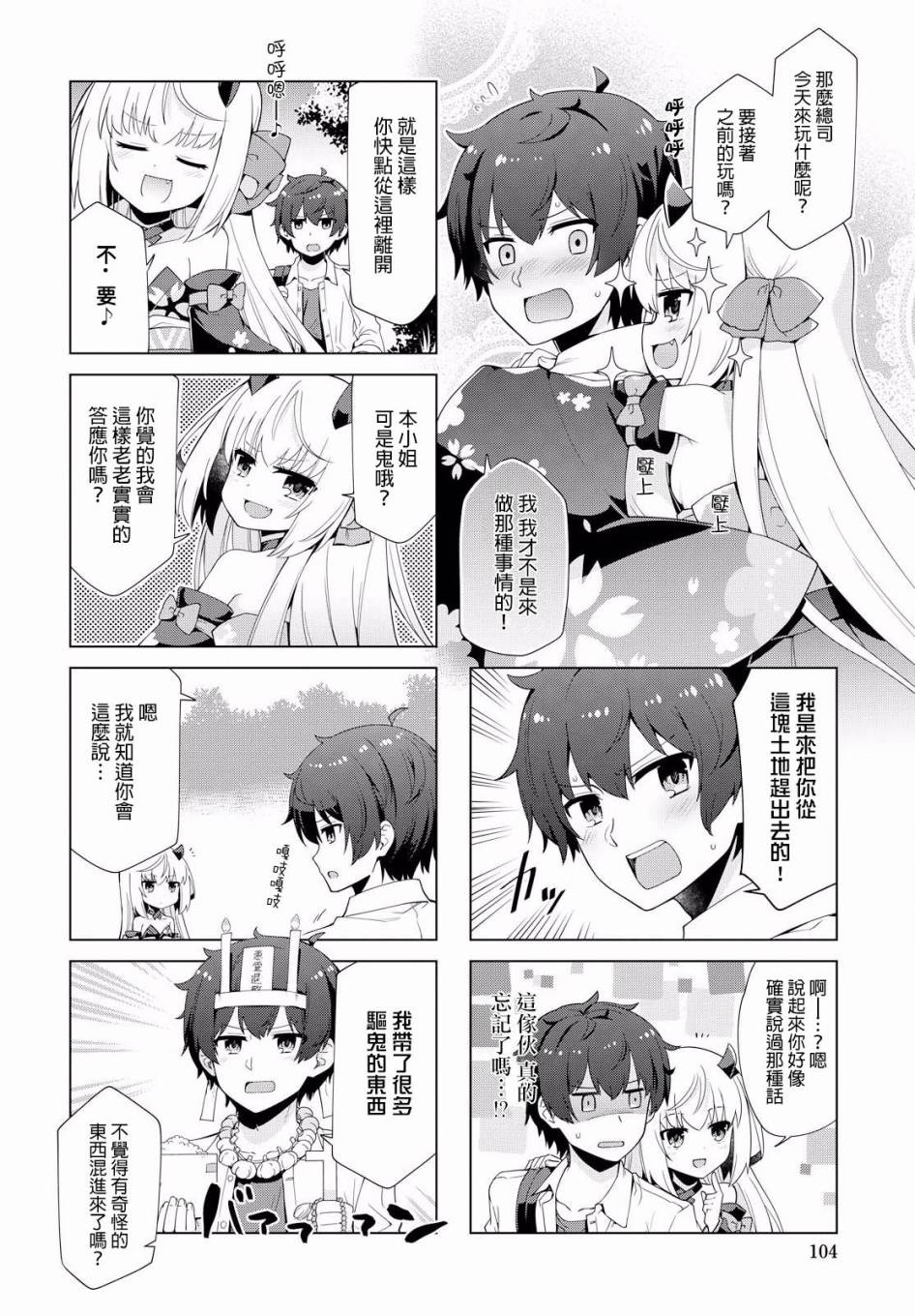 逐流幼鬼韩漫全集-第02话无删减无遮挡章节图片 