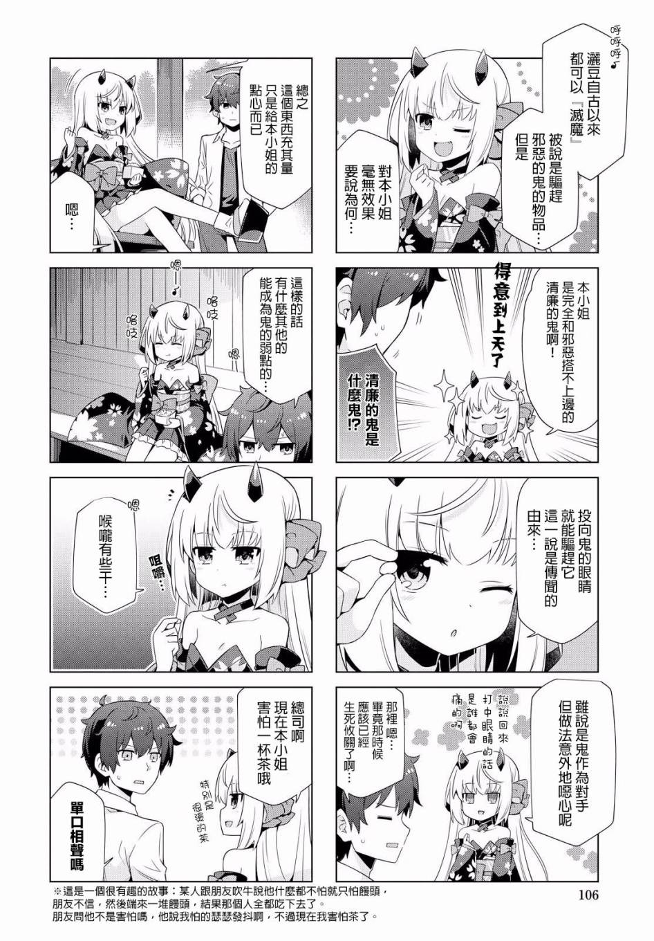 逐流幼鬼韩漫全集-第02话无删减无遮挡章节图片 