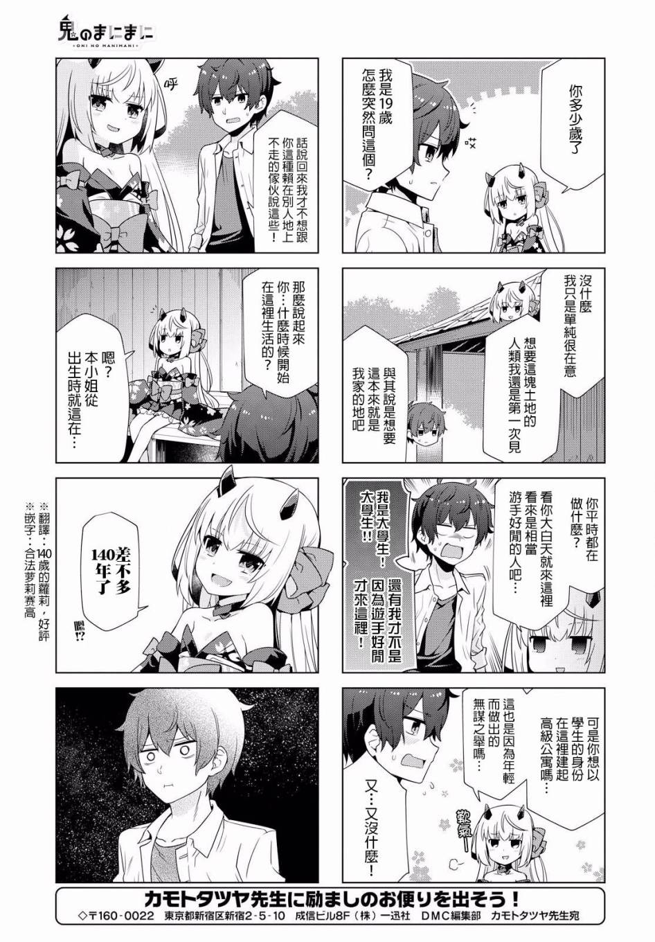 逐流幼鬼韩漫全集-第02话无删减无遮挡章节图片 