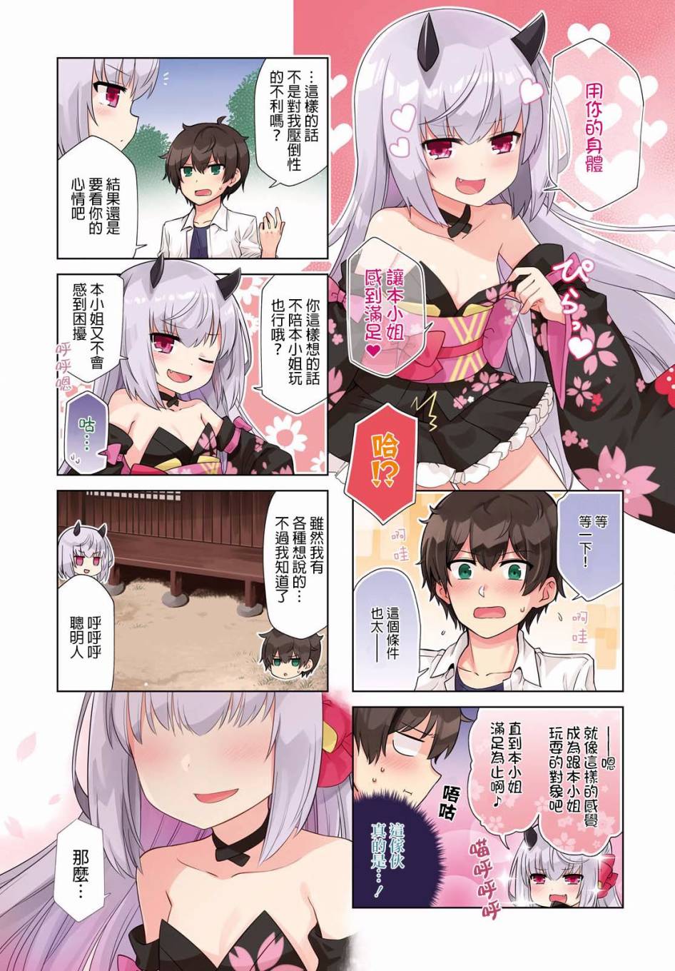 逐流幼鬼韩漫全集-第02话无删减无遮挡章节图片 