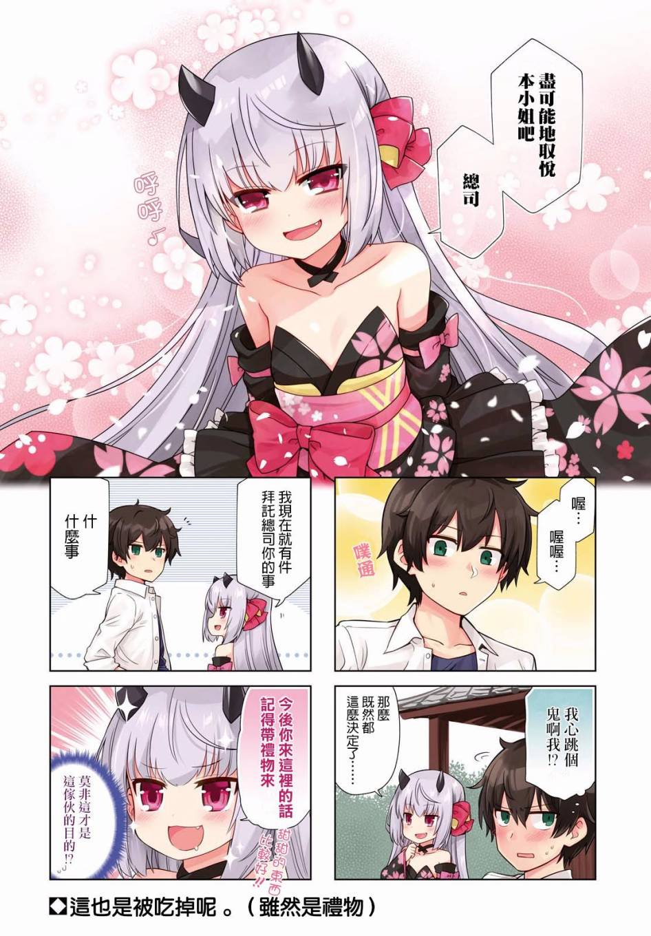 逐流幼鬼韩漫全集-第02话无删减无遮挡章节图片 