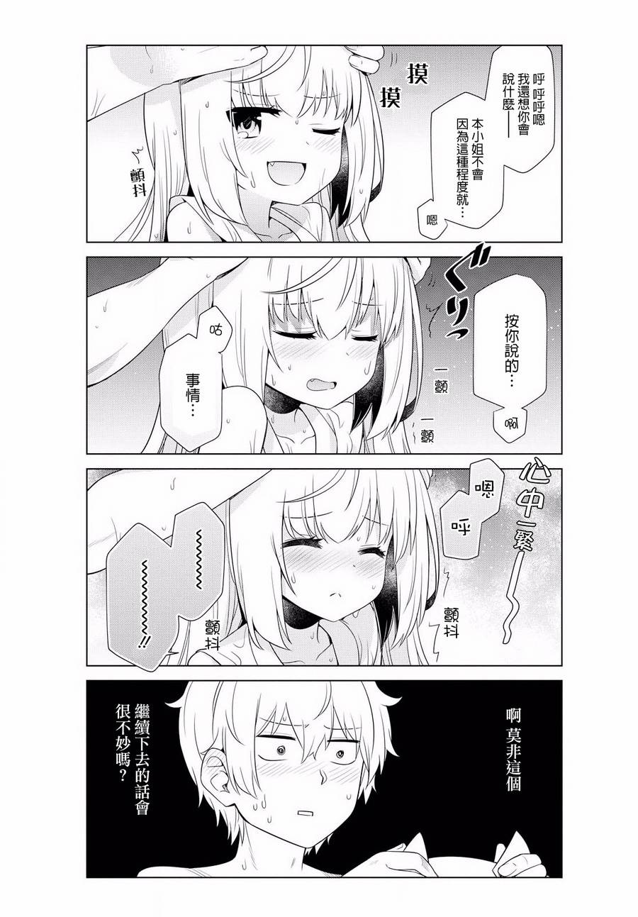 逐流幼鬼韩漫全集-第03话无删减无遮挡章节图片 