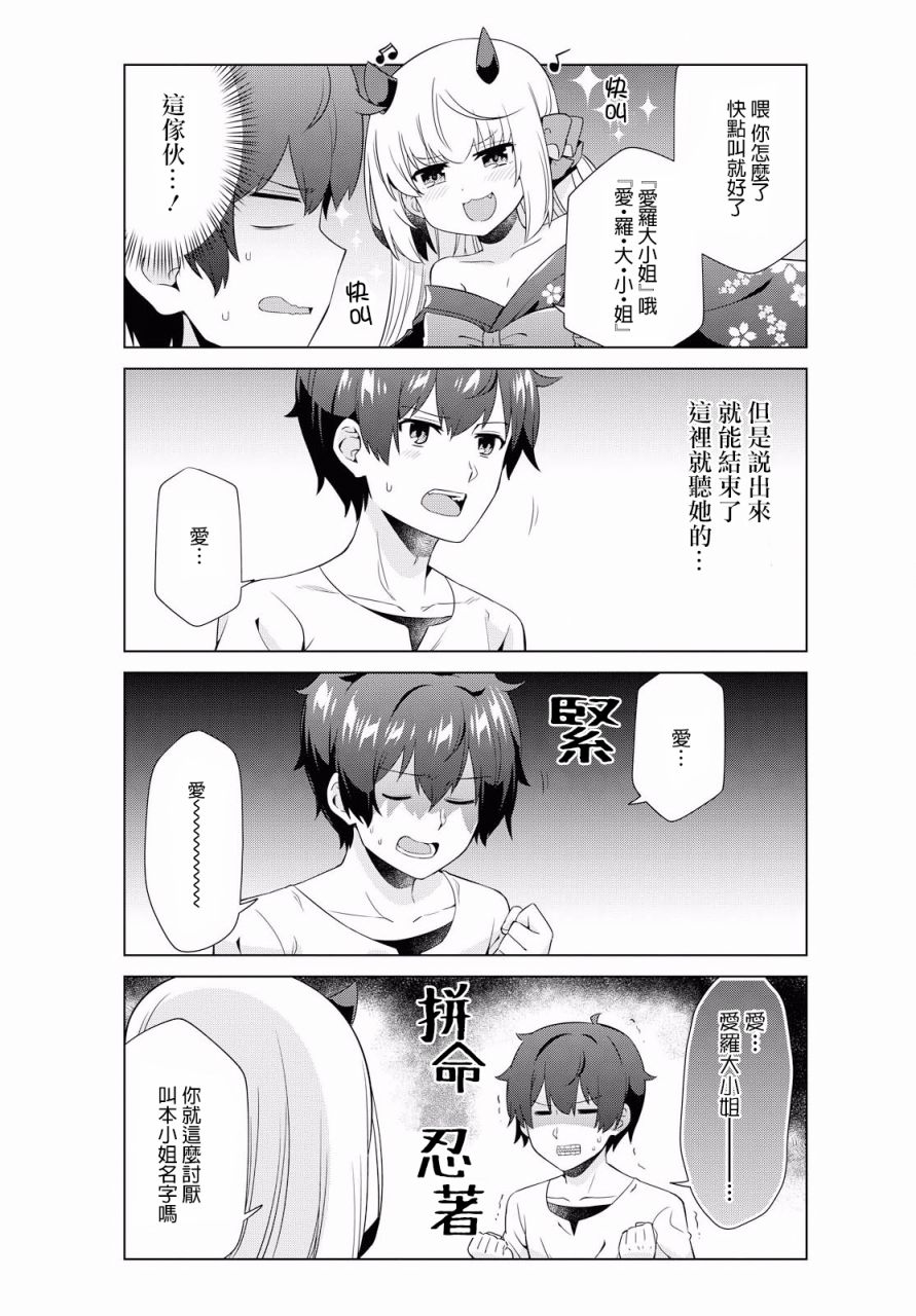 逐流幼鬼韩漫全集-第04话无删减无遮挡章节图片 