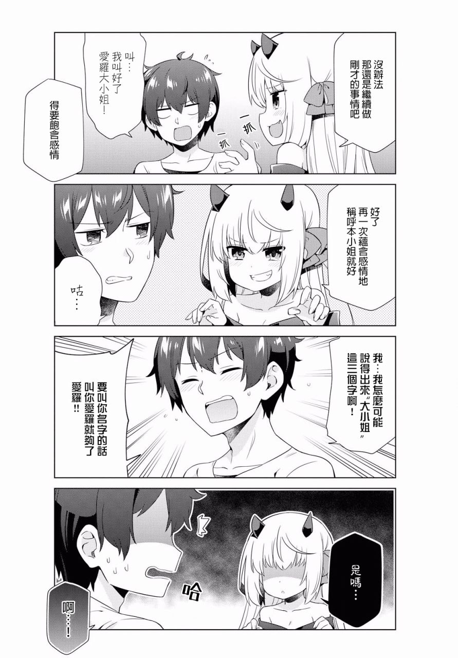 逐流幼鬼韩漫全集-第04话无删减无遮挡章节图片 