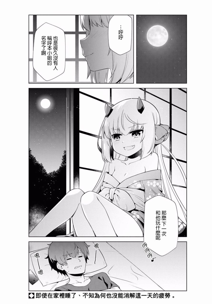 逐流幼鬼韩漫全集-第04话无删减无遮挡章节图片 