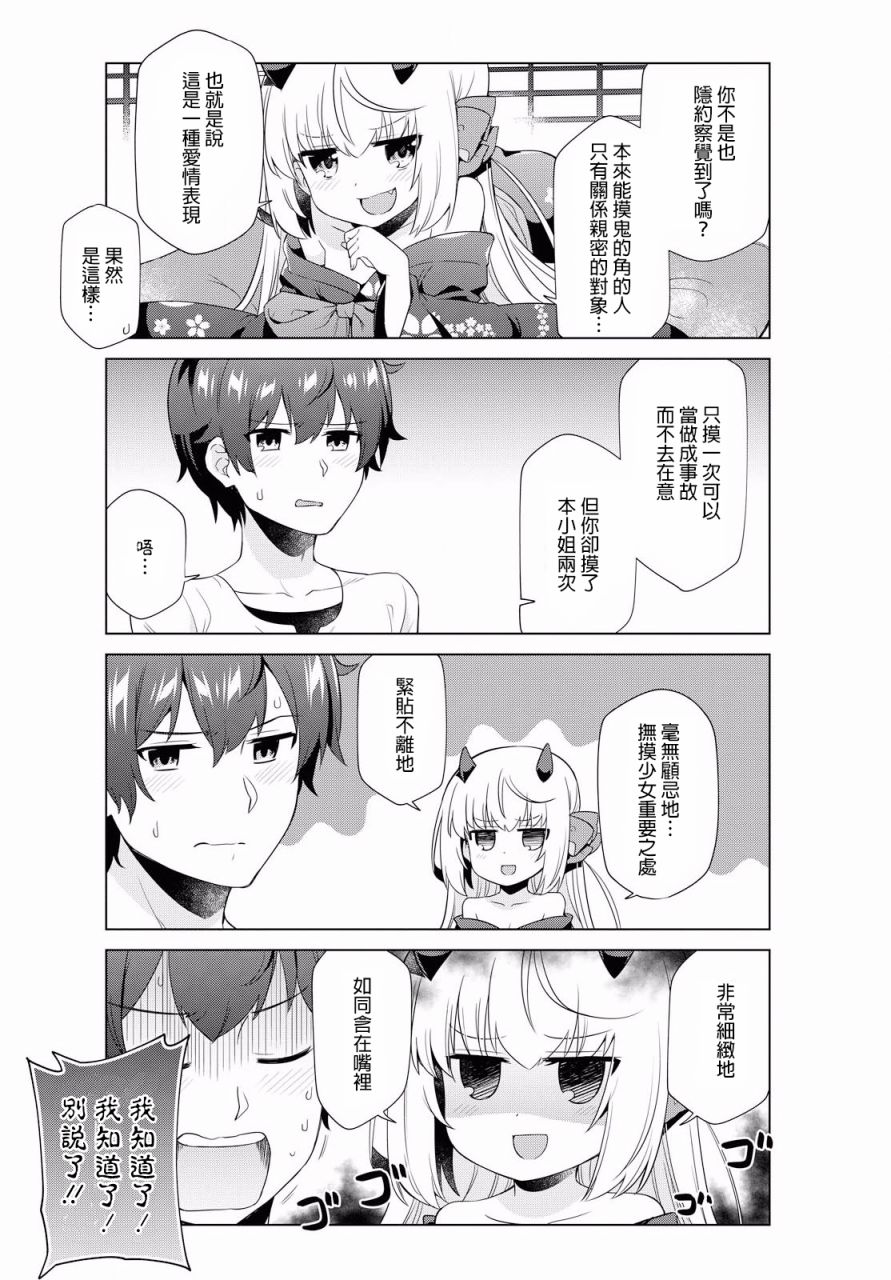 逐流幼鬼韩漫全集-第04话无删减无遮挡章节图片 