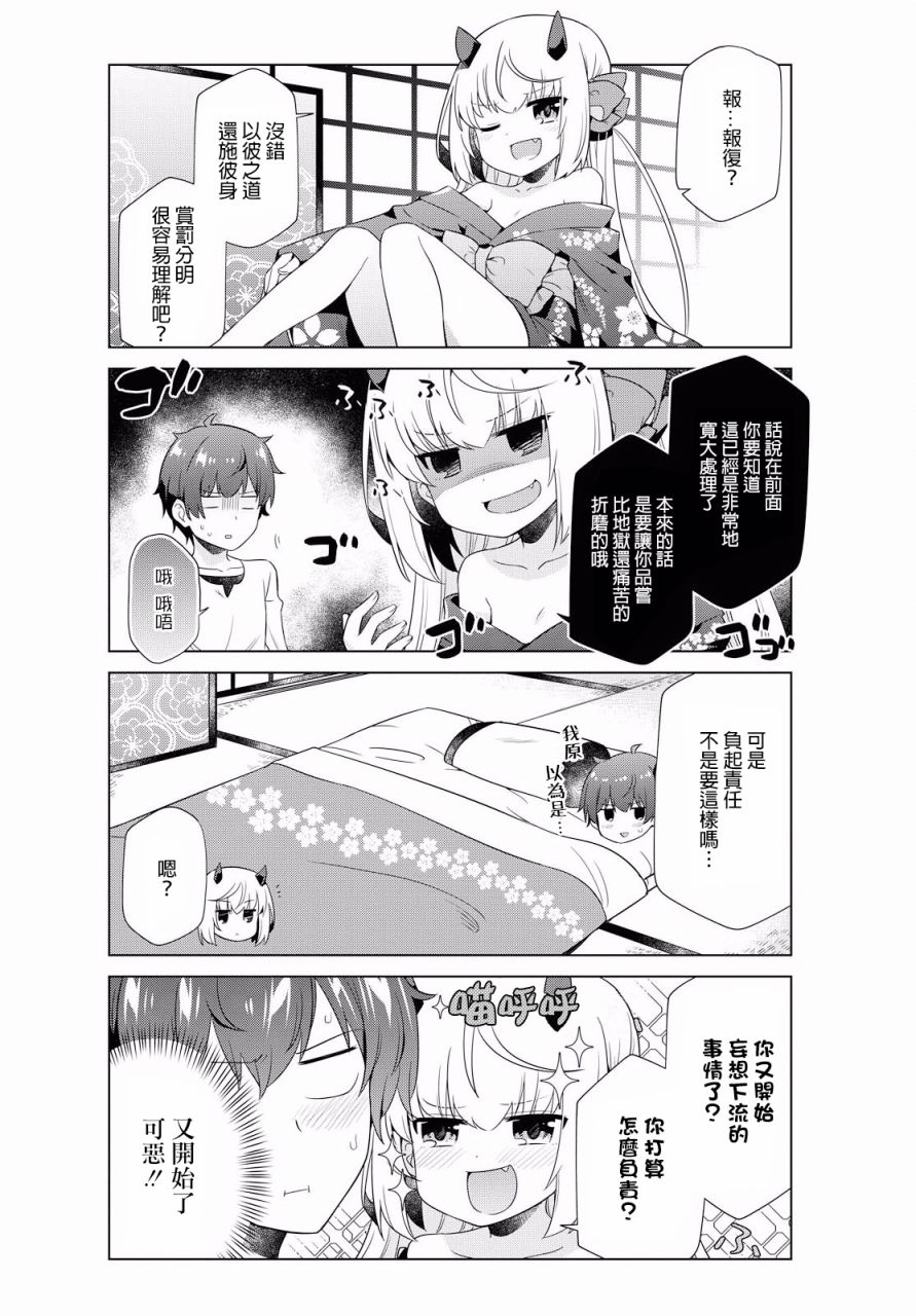 逐流幼鬼韩漫全集-第04话无删减无遮挡章节图片 