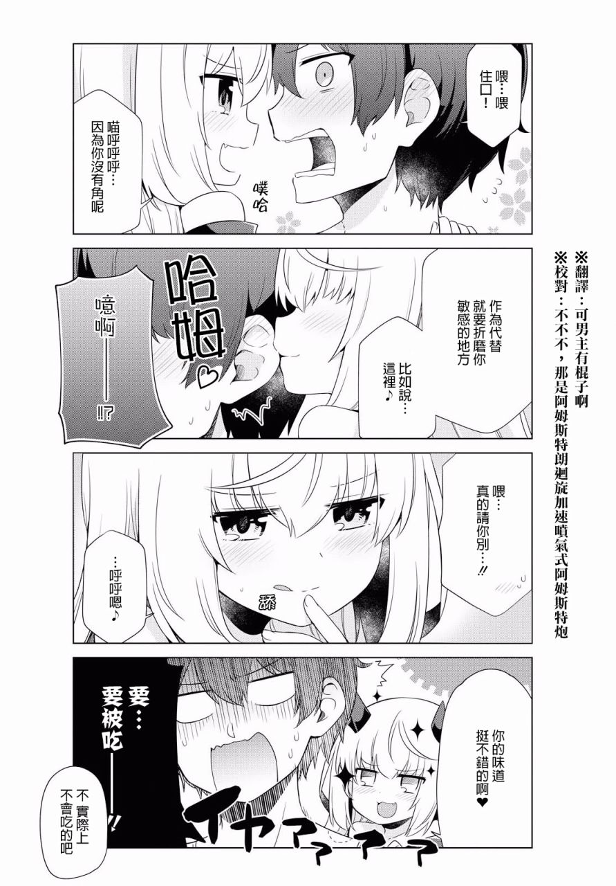 逐流幼鬼韩漫全集-第04话无删减无遮挡章节图片 