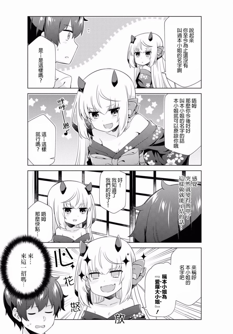 逐流幼鬼韩漫全集-第04话无删减无遮挡章节图片 