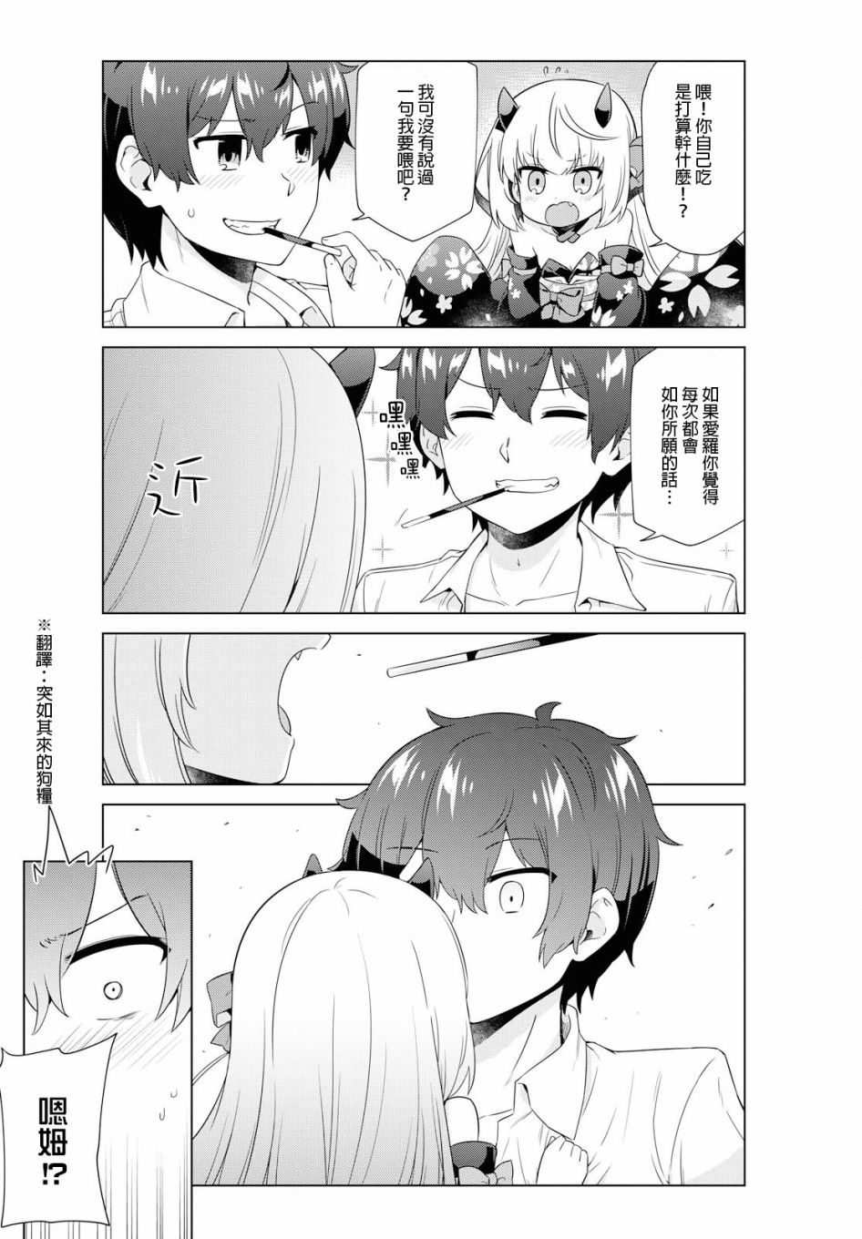 逐流幼鬼韩漫全集-第05话无删减无遮挡章节图片 