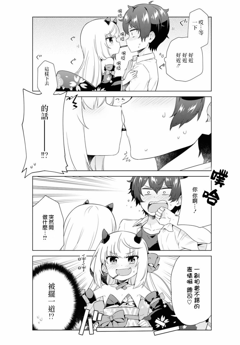 逐流幼鬼韩漫全集-第05话无删减无遮挡章节图片 