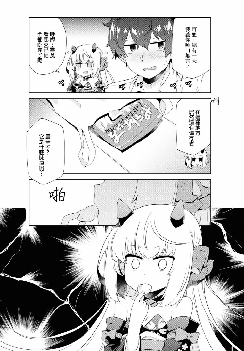 逐流幼鬼韩漫全集-第05话无删减无遮挡章节图片 