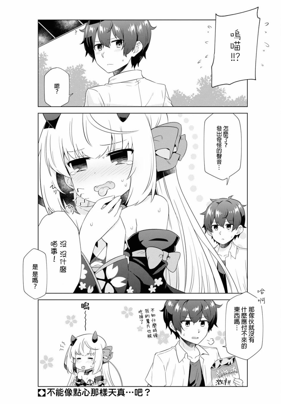 逐流幼鬼韩漫全集-第05话无删减无遮挡章节图片 