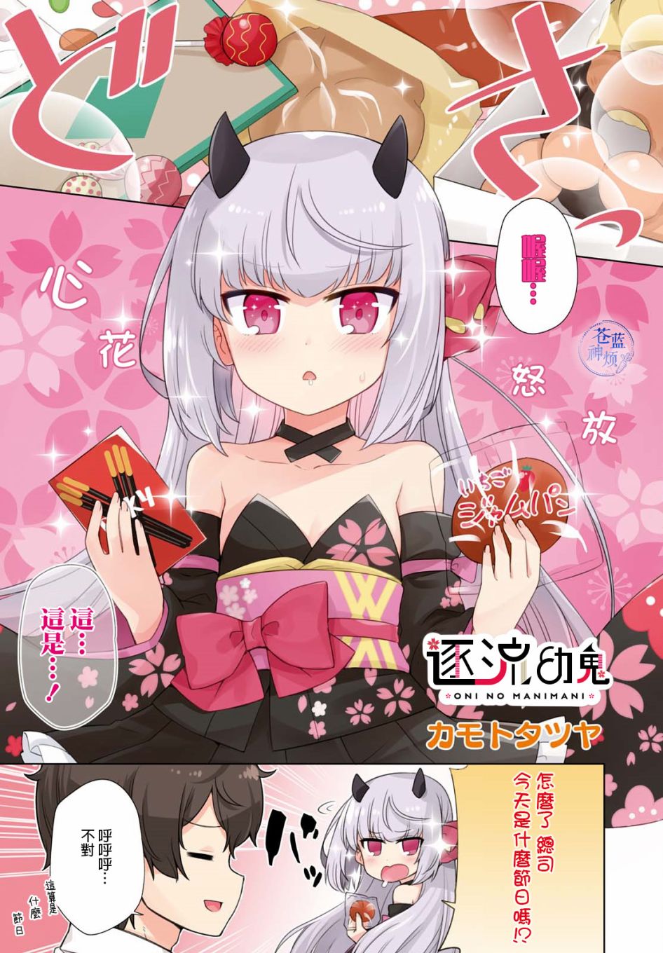 逐流幼鬼韩漫全集-第05话无删减无遮挡章节图片 