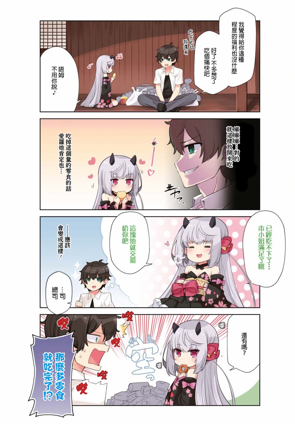 逐流幼鬼韩漫全集-第05话无删减无遮挡章节图片 