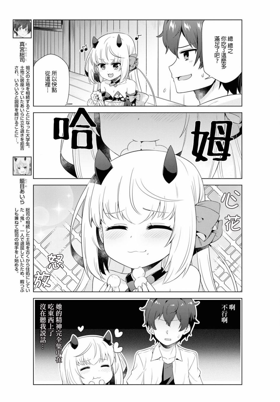 逐流幼鬼韩漫全集-第05话无删减无遮挡章节图片 
