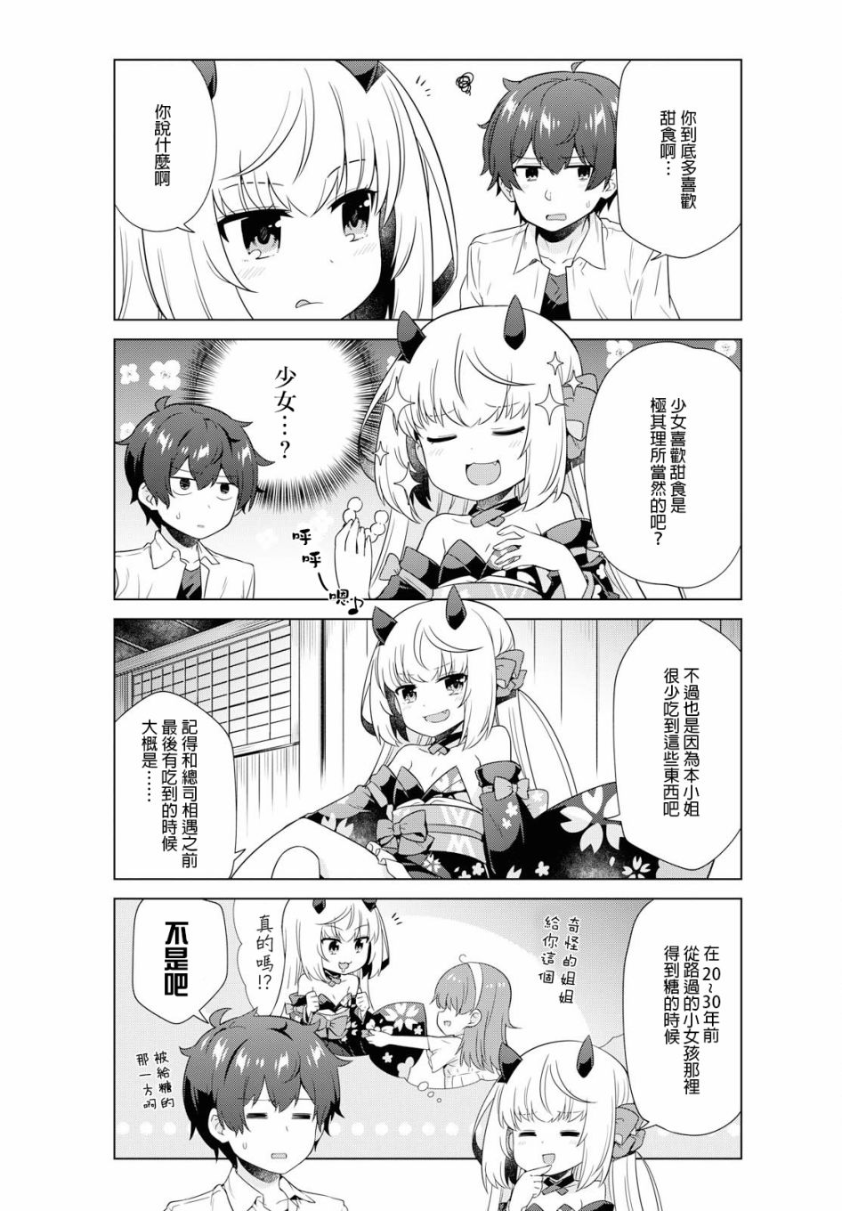 逐流幼鬼韩漫全集-第05话无删减无遮挡章节图片 