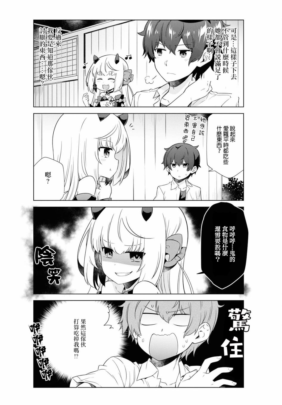 逐流幼鬼韩漫全集-第05话无删减无遮挡章节图片 