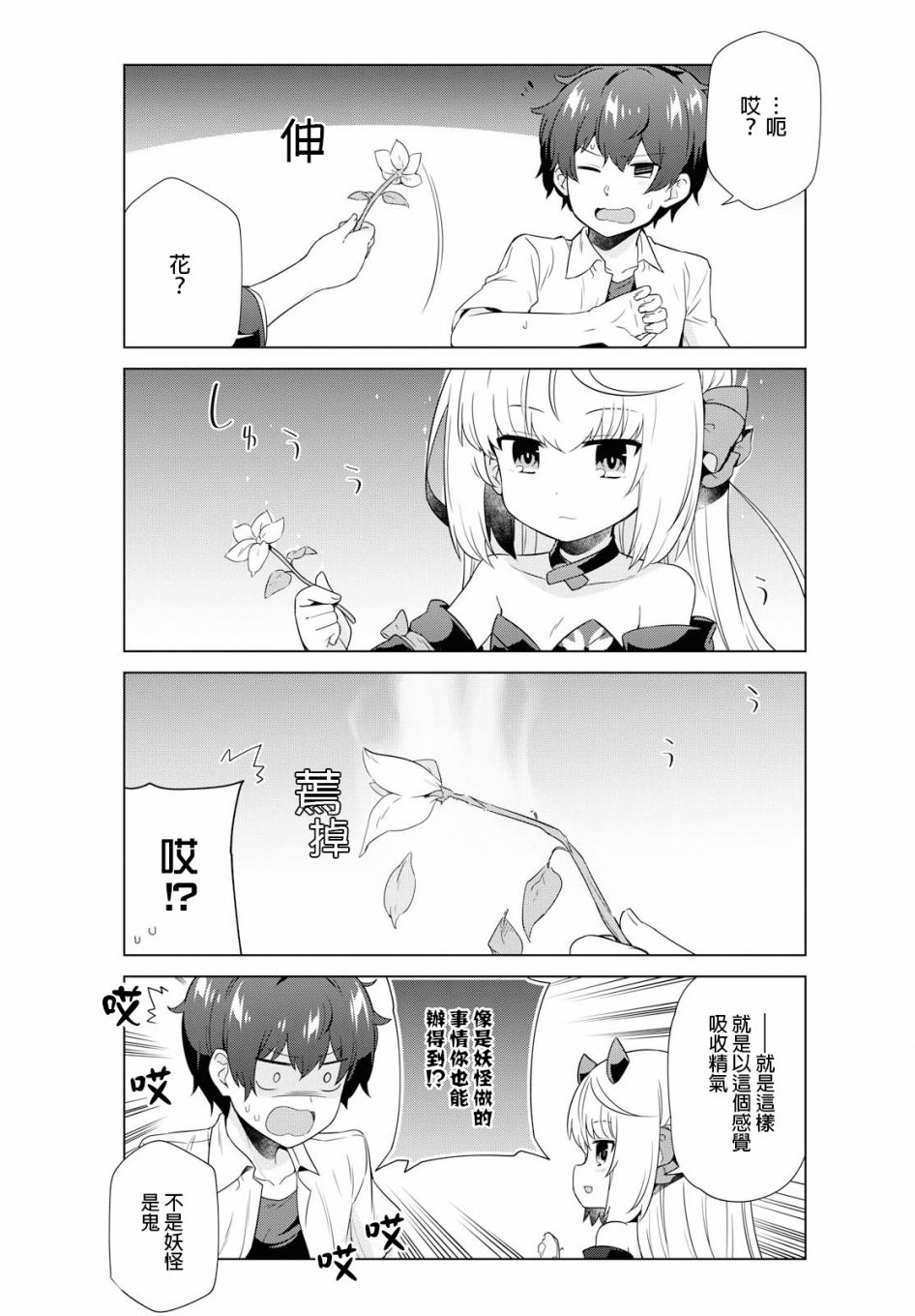 逐流幼鬼韩漫全集-第05话无删减无遮挡章节图片 