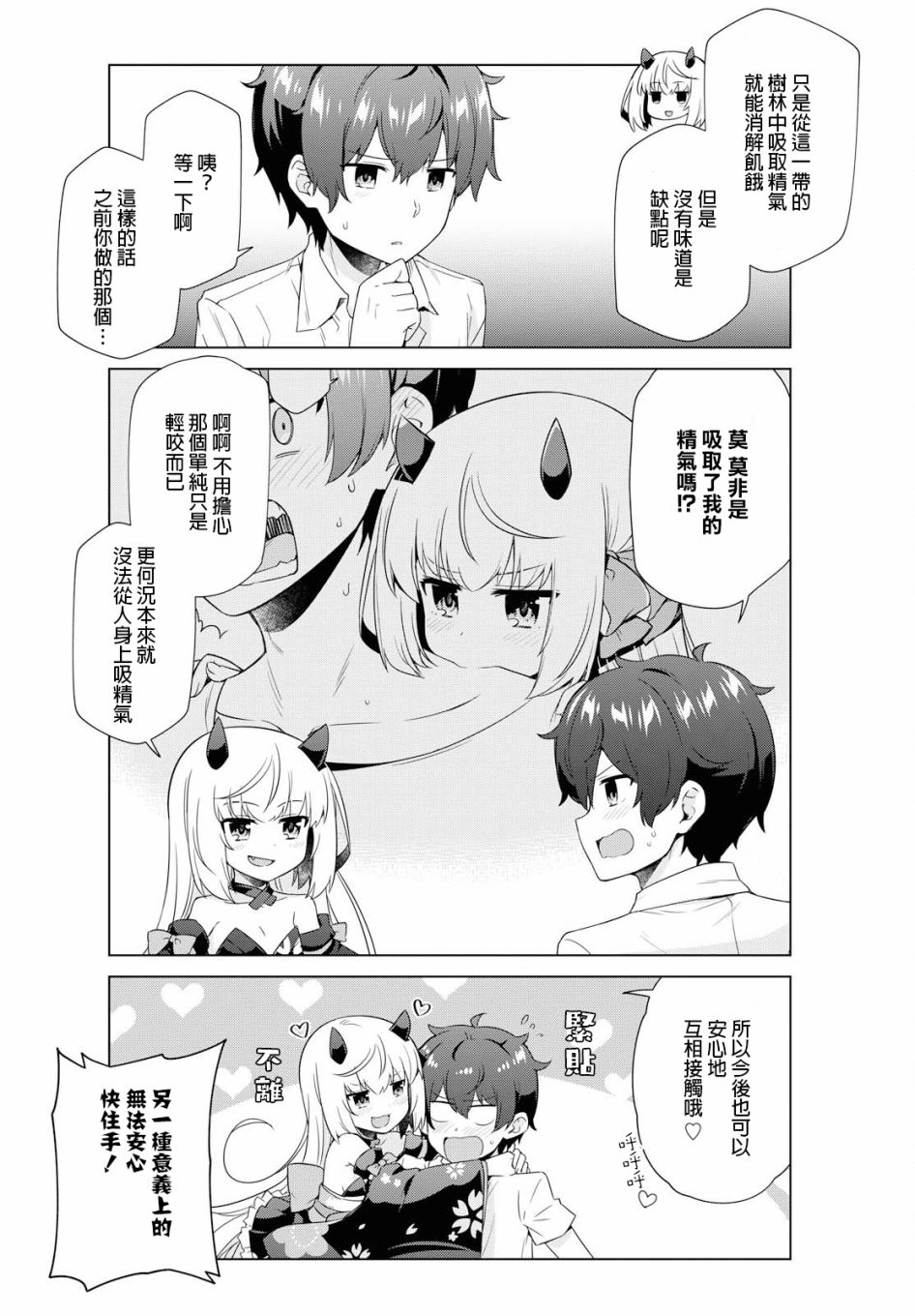 逐流幼鬼韩漫全集-第05话无删减无遮挡章节图片 
