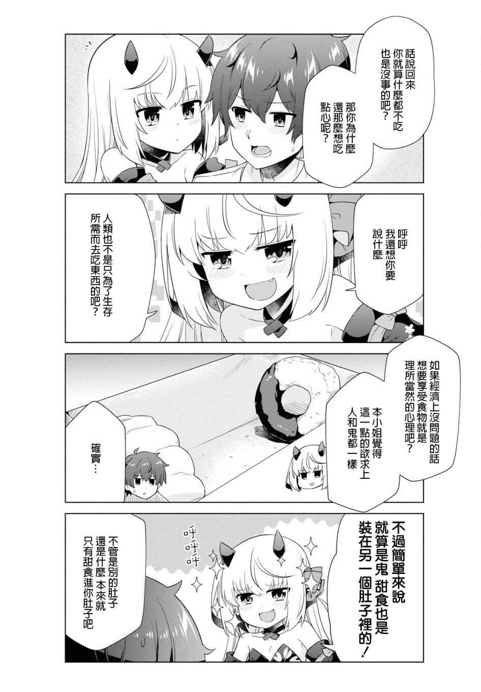 逐流幼鬼韩漫全集-第05话无删减无遮挡章节图片 