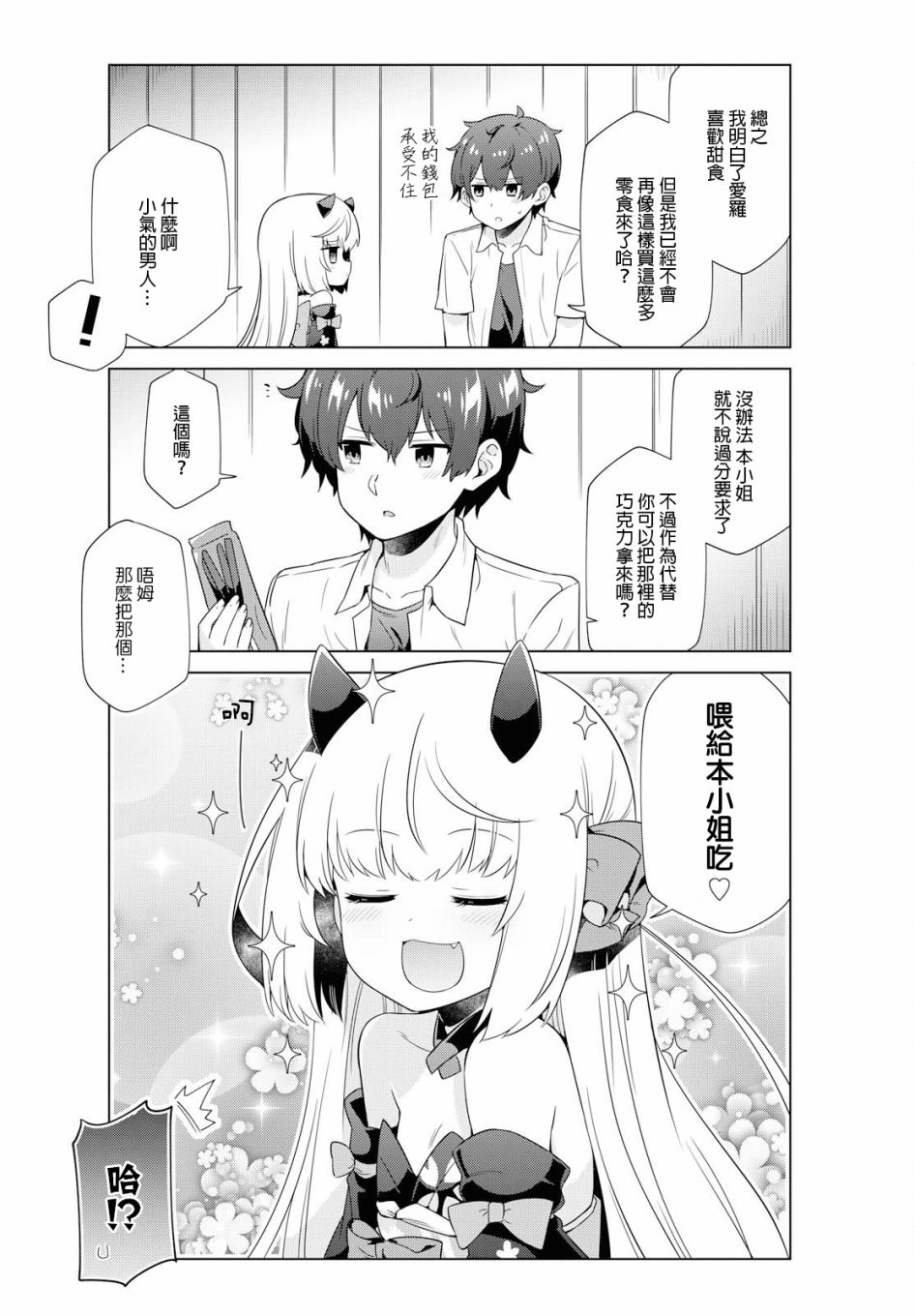 逐流幼鬼韩漫全集-第05话无删减无遮挡章节图片 