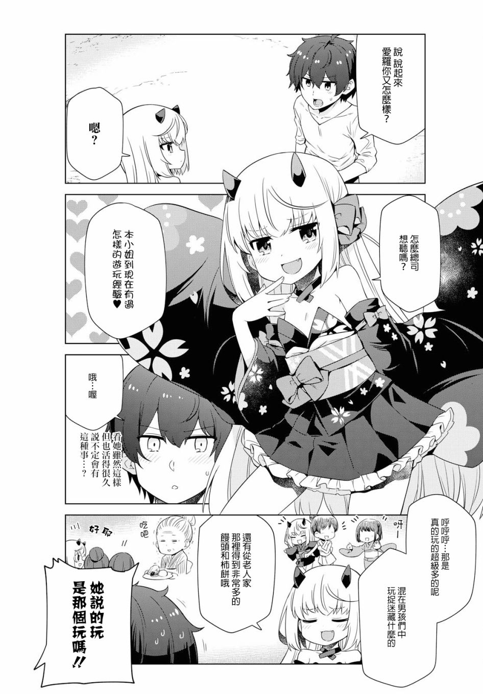 逐流幼鬼韩漫全集-第06话无删减无遮挡章节图片 