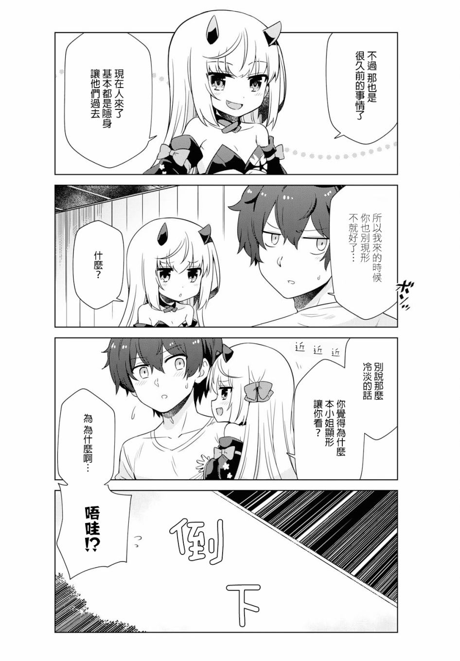逐流幼鬼韩漫全集-第06话无删减无遮挡章节图片 