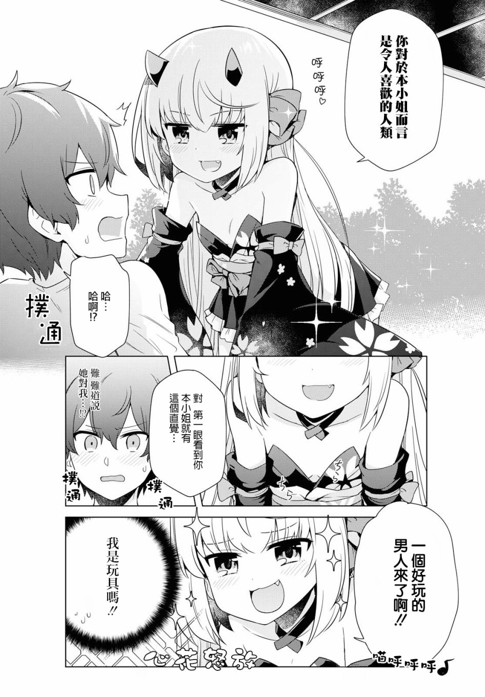 逐流幼鬼韩漫全集-第06话无删减无遮挡章节图片 