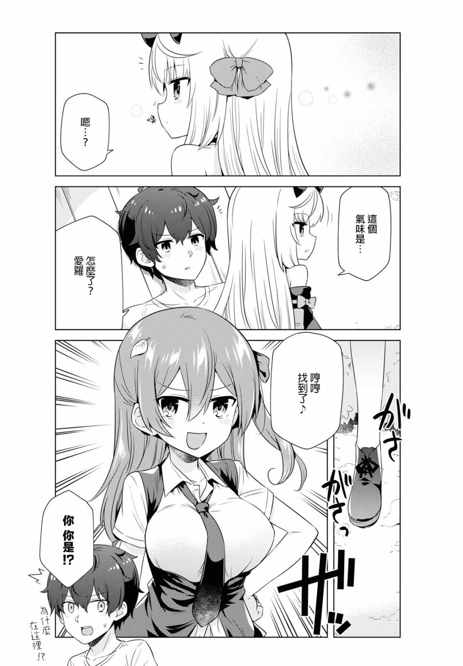 逐流幼鬼韩漫全集-第06话无删减无遮挡章节图片 