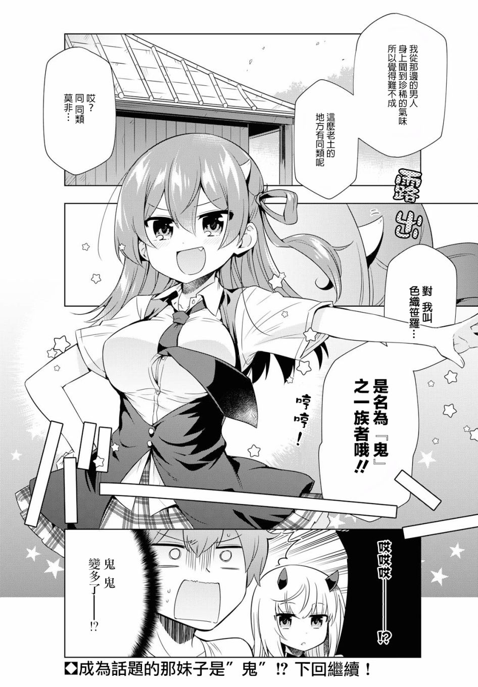 逐流幼鬼韩漫全集-第06话无删减无遮挡章节图片 