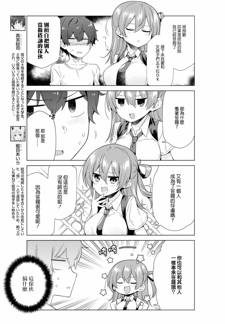 逐流幼鬼韩漫全集-第06话无删减无遮挡章节图片 