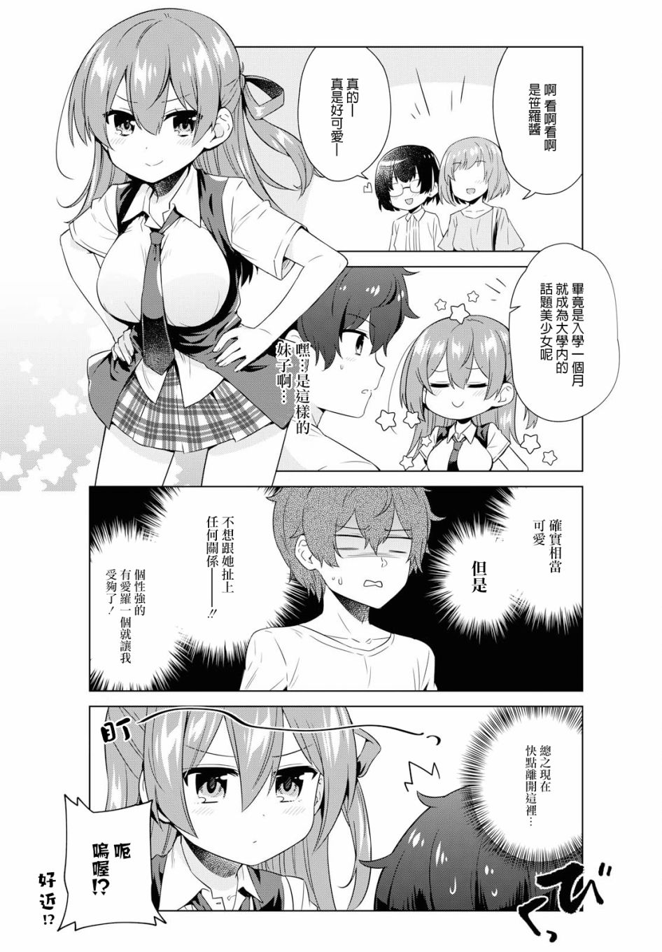 逐流幼鬼韩漫全集-第06话无删减无遮挡章节图片 