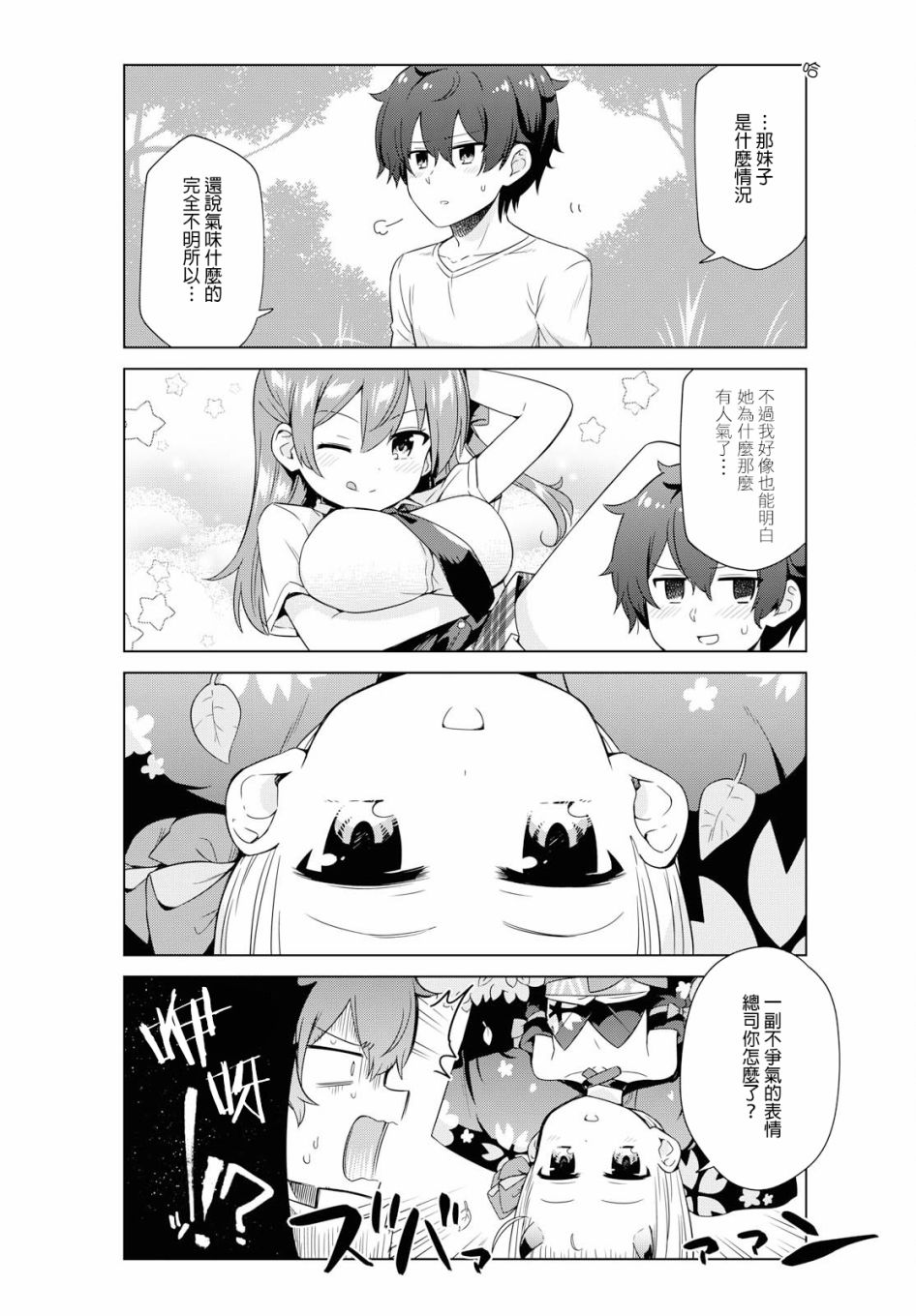 逐流幼鬼韩漫全集-第06话无删减无遮挡章节图片 