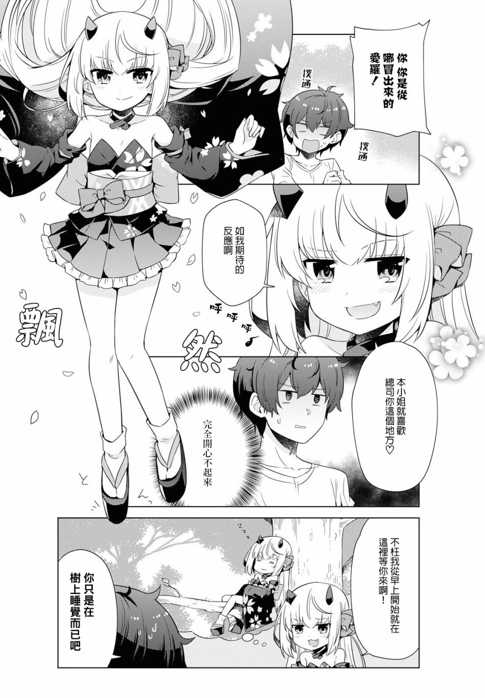 逐流幼鬼韩漫全集-第06话无删减无遮挡章节图片 