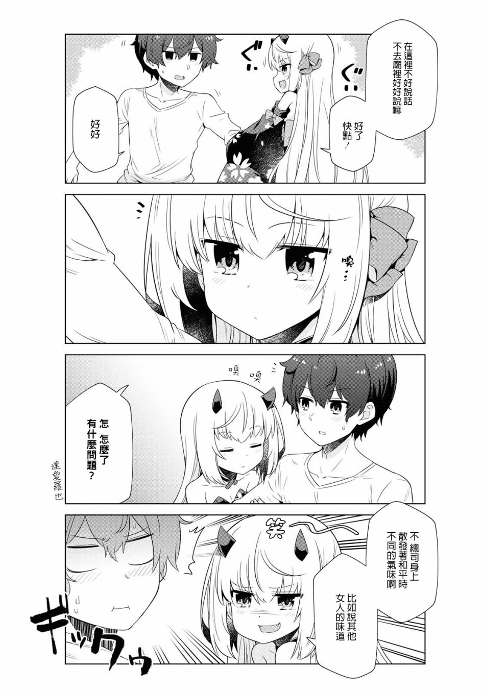 逐流幼鬼韩漫全集-第06话无删减无遮挡章节图片 