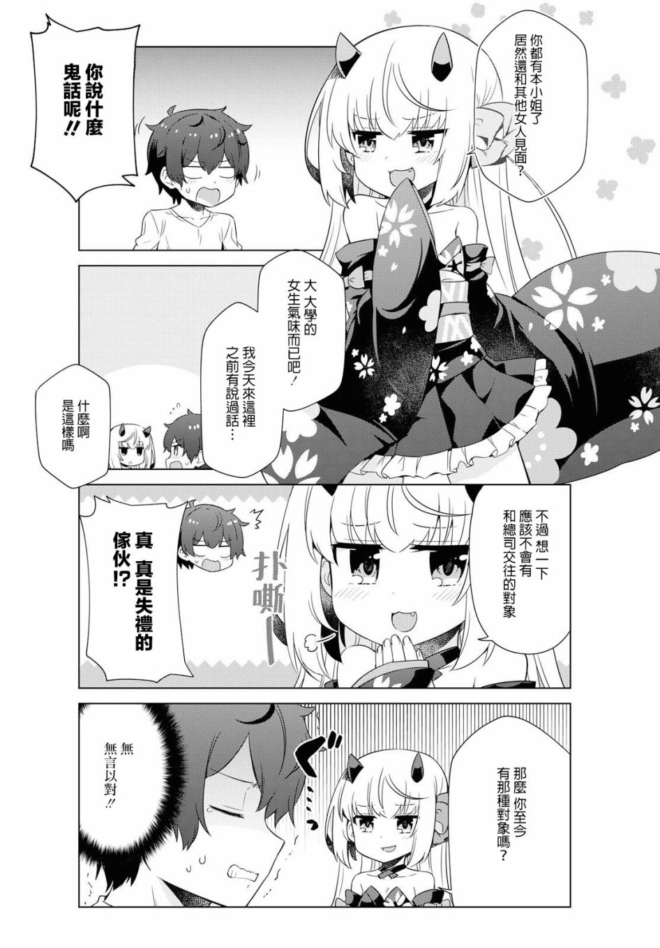 逐流幼鬼韩漫全集-第06话无删减无遮挡章节图片 