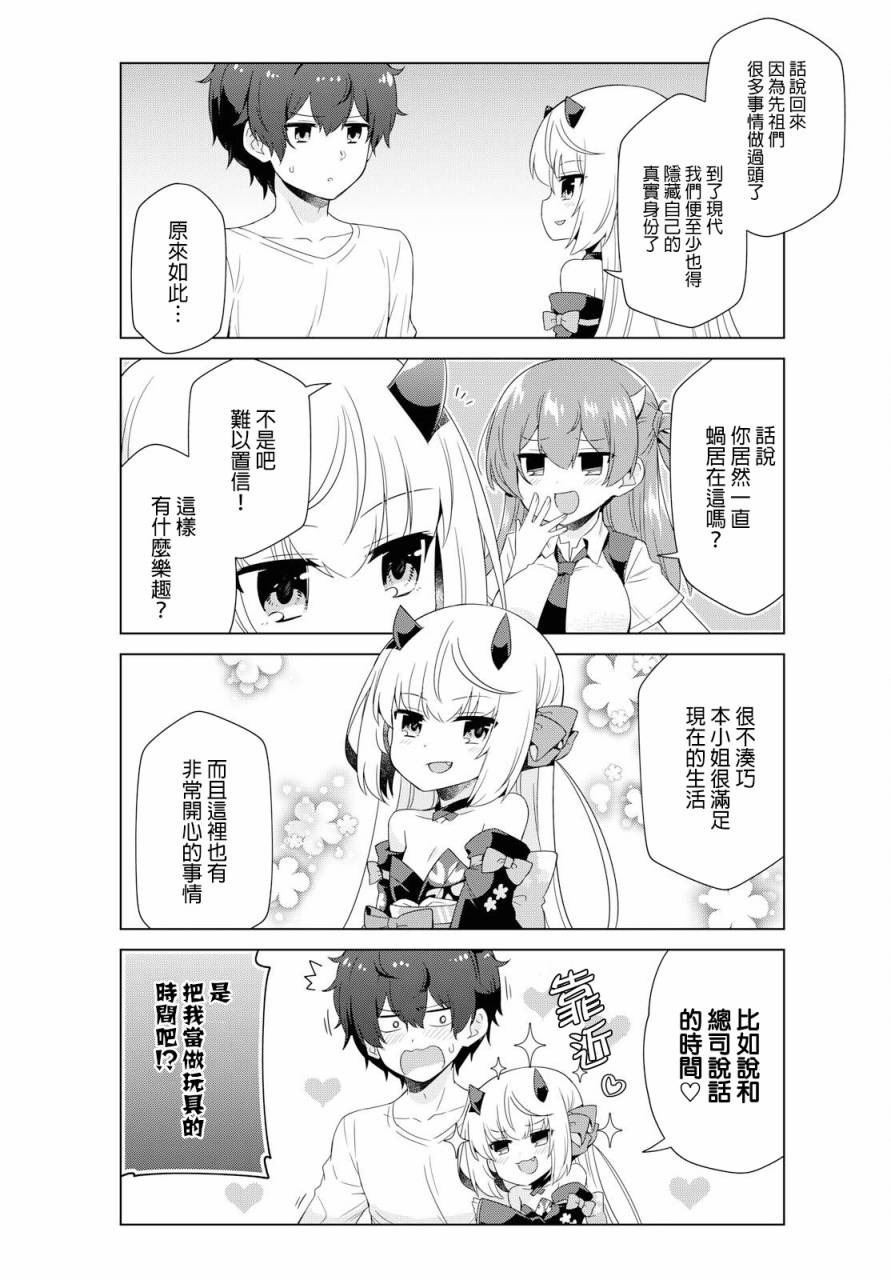 逐流幼鬼韩漫全集-第07话无删减无遮挡章节图片 
