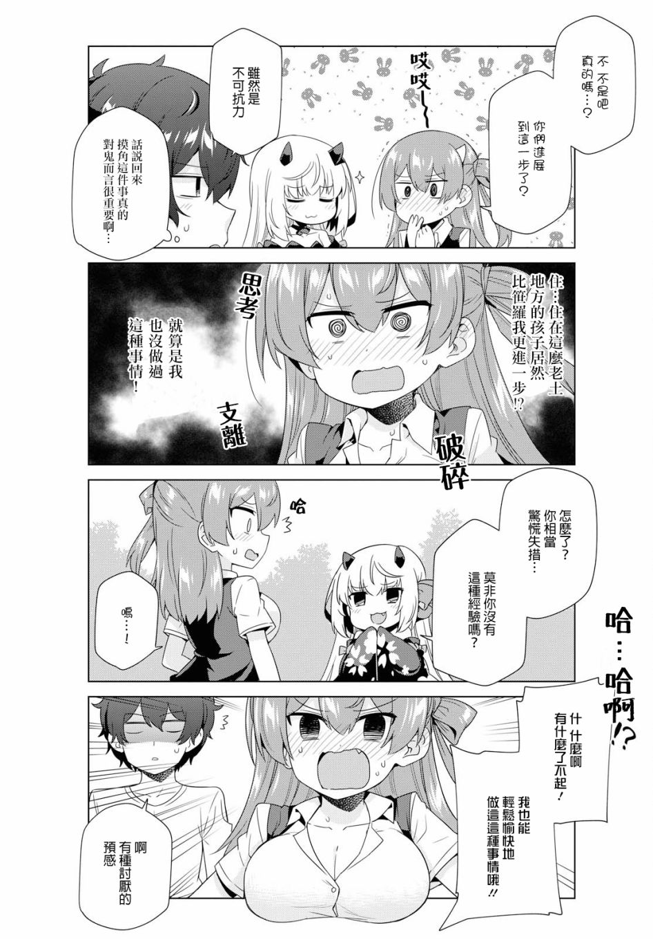 逐流幼鬼韩漫全集-第08话无删减无遮挡章节图片 