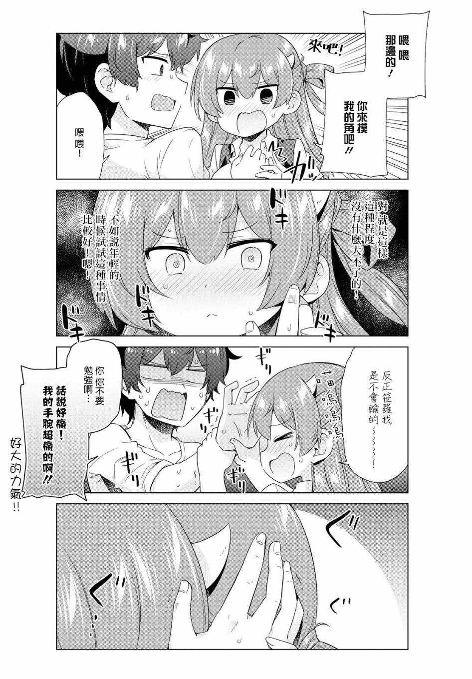 逐流幼鬼韩漫全集-第08话无删减无遮挡章节图片 