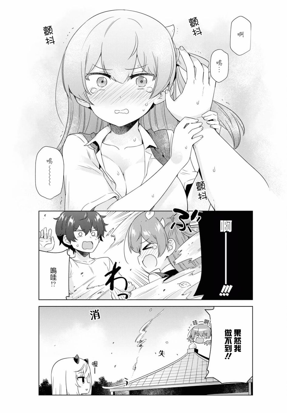 逐流幼鬼韩漫全集-第08话无删减无遮挡章节图片 