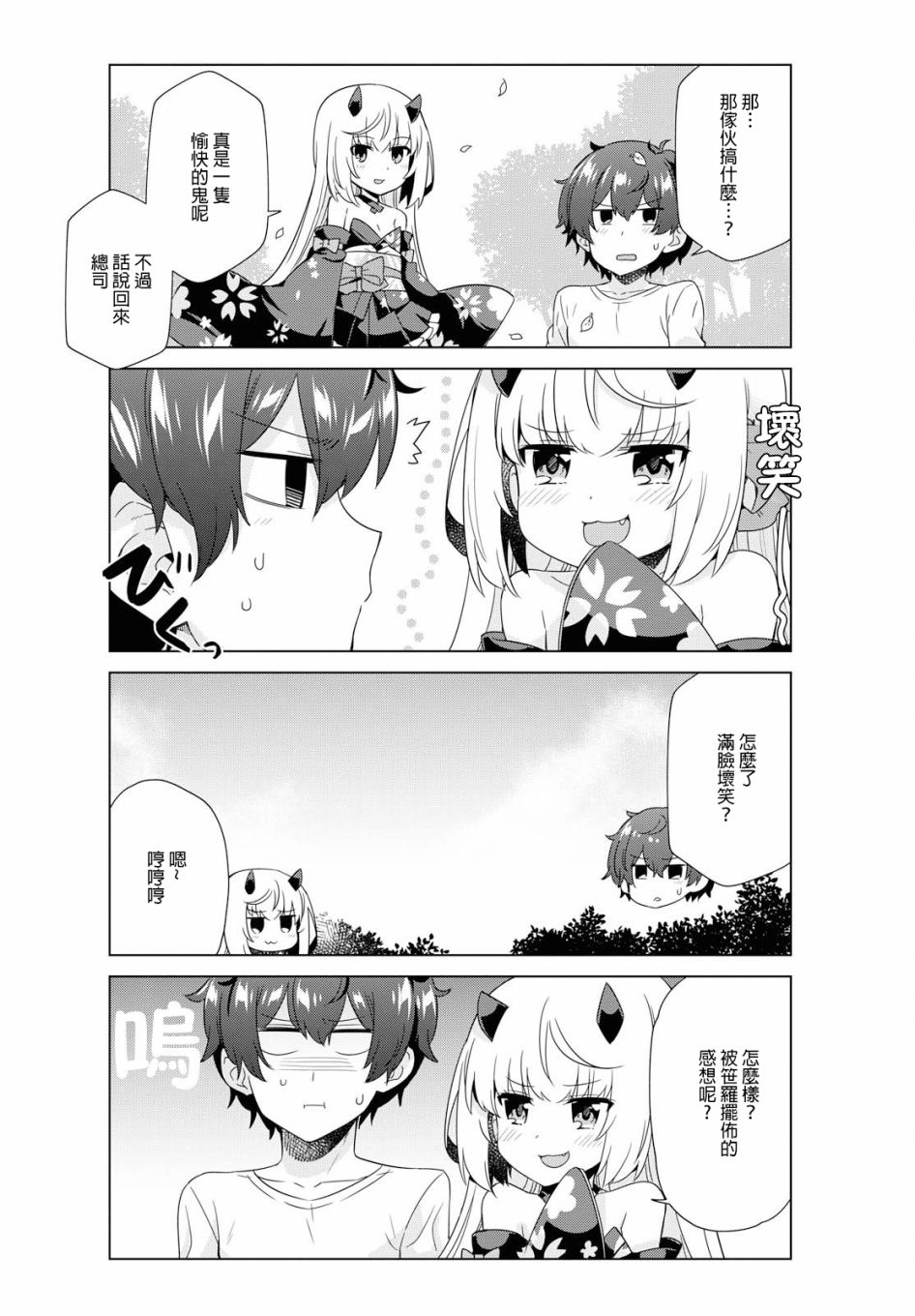 逐流幼鬼韩漫全集-第08话无删减无遮挡章节图片 